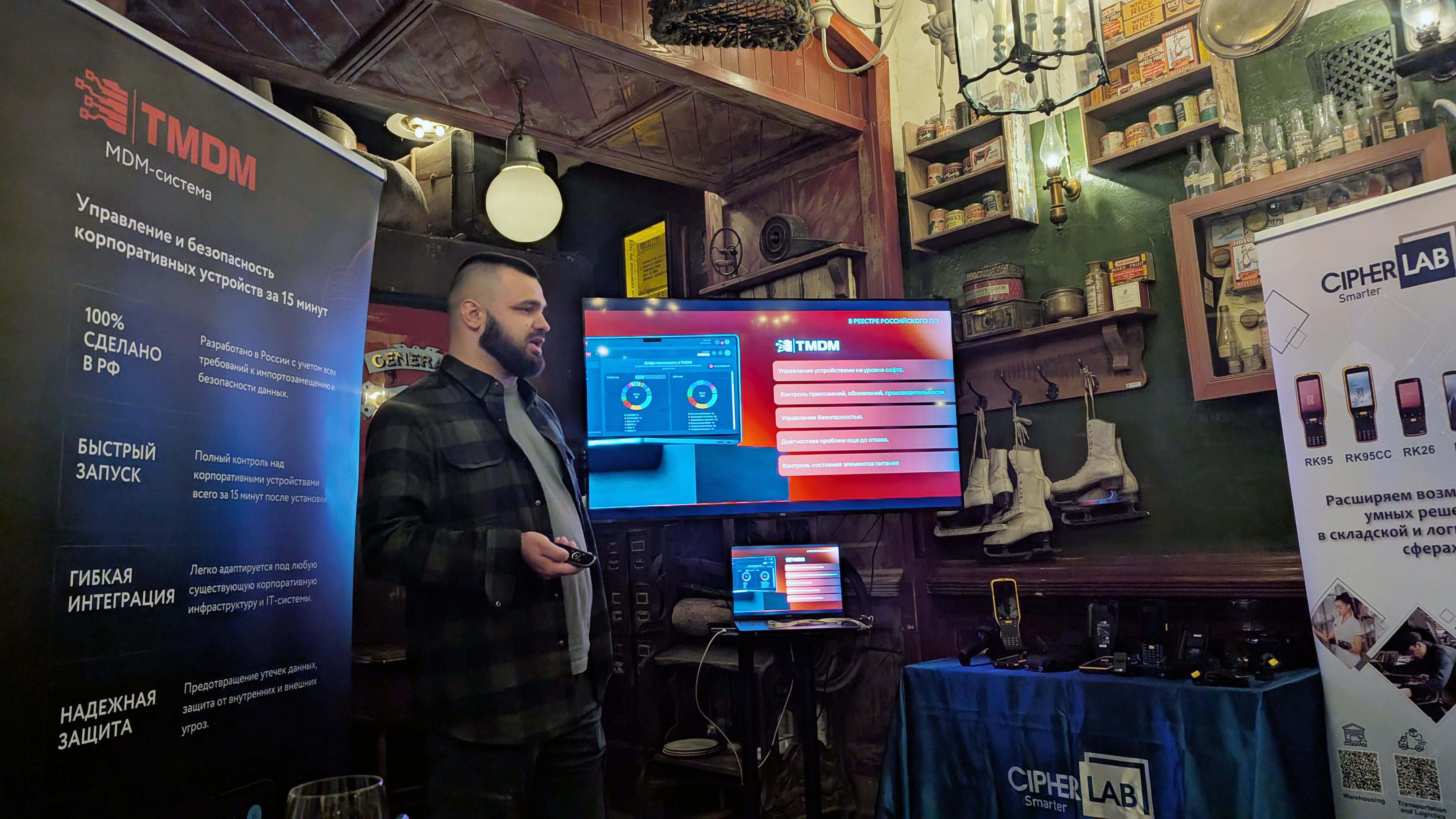 Встреча CipherLab